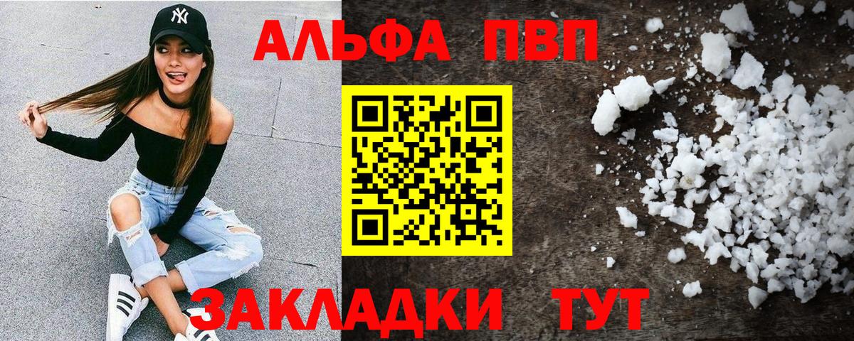 Альфа ПВП мука  Вход с VPN  Alpha-PVP Crystall  Кингисепп 