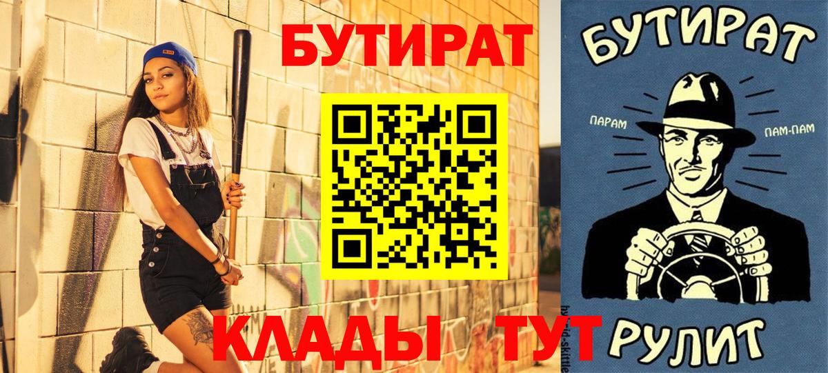 Бутират  Вход с VPN  Кингисепп  БУТИРАТ бутик 
