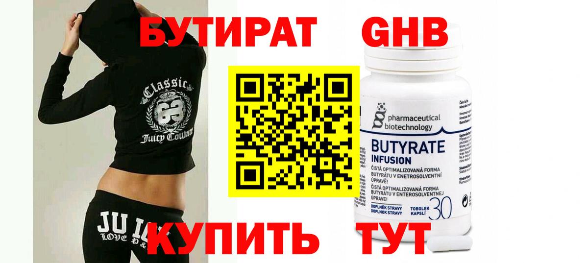Бутират бутик Кингисепп