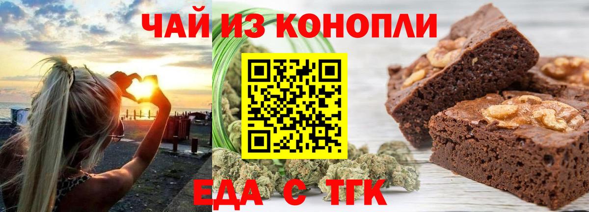 Еда ТГК конопля Кингисепп