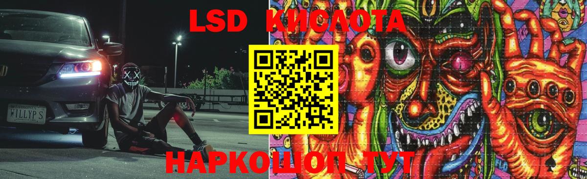 Лсд 25 экстази кислота Кингисепп