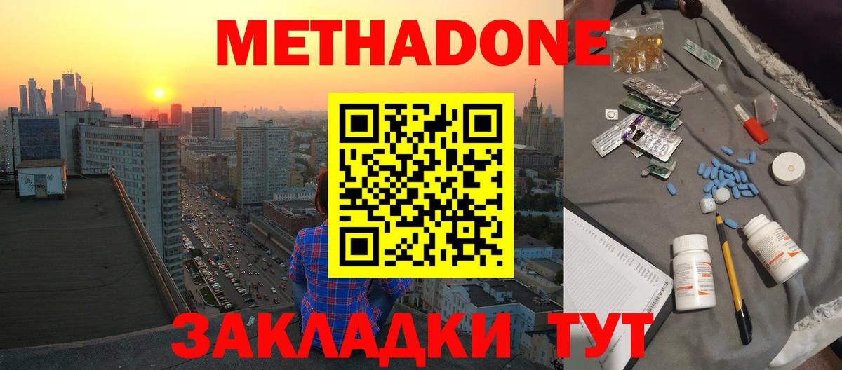 Метадон VHQ  Вход с VPN  Метадон methadone  Кингисепп 