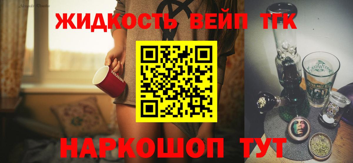 Кингисепп  ТГК вейп с тгк  Вход с VPN  ТГК гашишное масло 